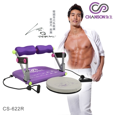 【強生CHANSON】CS-622R六塊腹肌健身器II