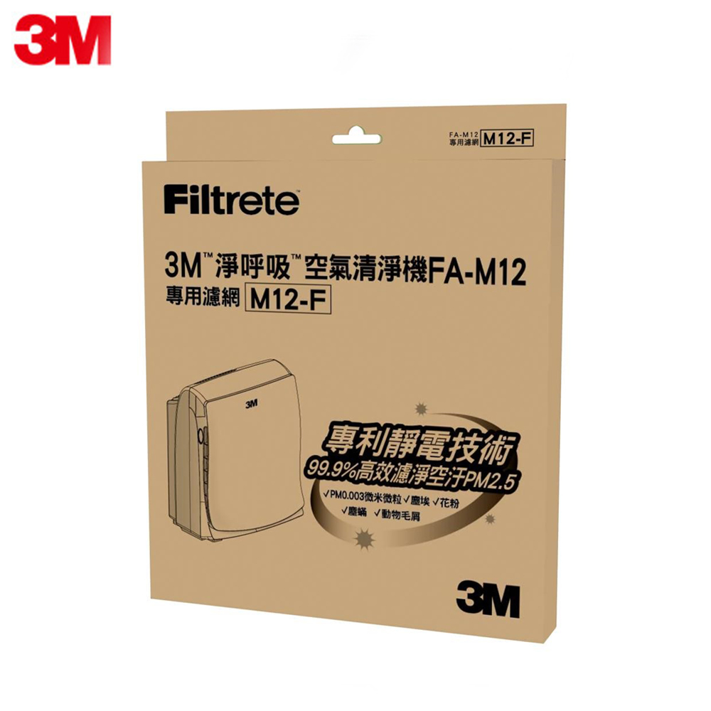 3M FA-M12空氣清淨機替換濾網(M12-F)