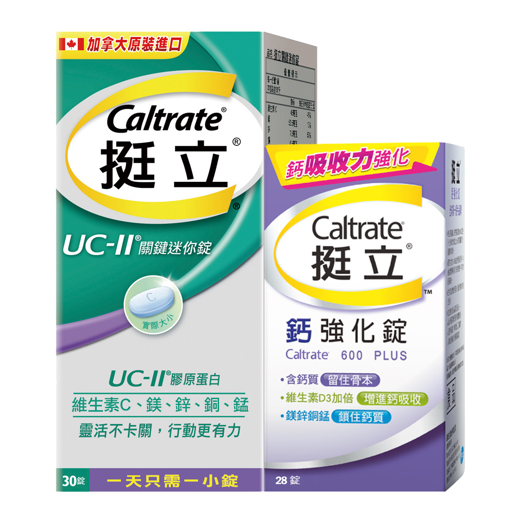 挺立uc Ii 膠原蛋白關鍵迷你錠 30錠 挺立鈣強化錠 28錠 維他命 Yahoo奇摩購物中心