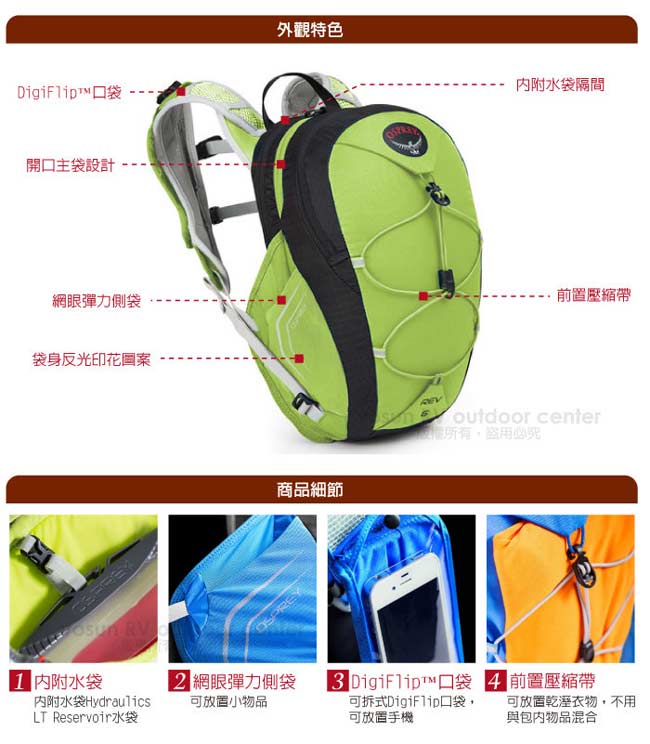 【美國 OSPREY】新款 REV 6 多功能水袋背包_閃爍綠