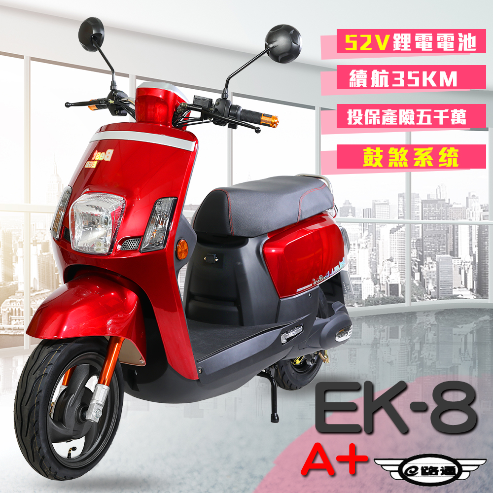 【超值】【e路通】EK-8A+ 鼓煞系統 大寶貝 52V 鋰電 避震系統 電動自行車 - 電動自行車 - @網紅直播人氣商品