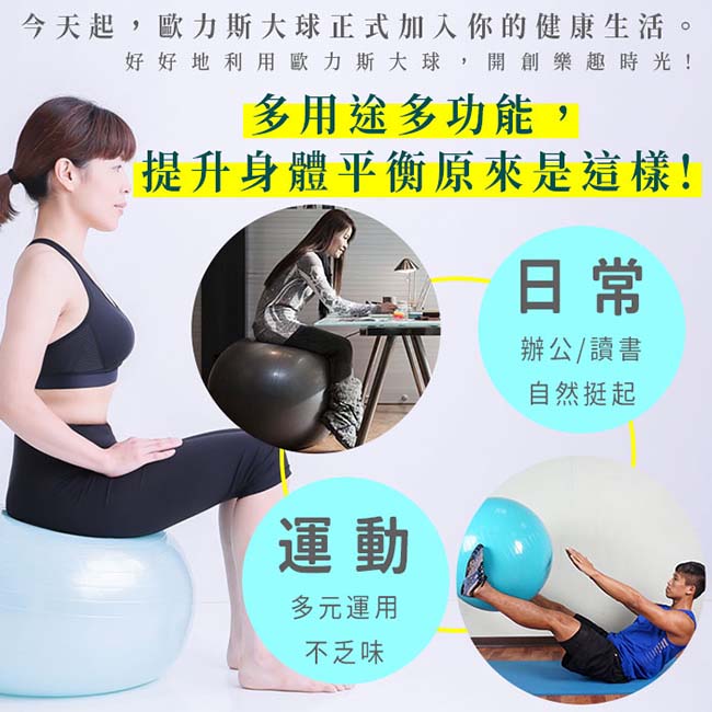 Funsport 歐力斯體適能健身球(75cm)送打氣筒(抗力球/瑜珈球)