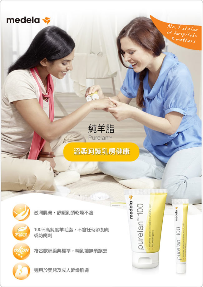 Medela 美樂 純羊脂乳頭護理霜 37g