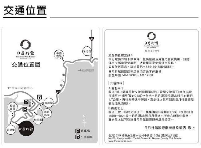 (日月潭)日月行館 2人萬象自助下午茶+空中步道觀景台