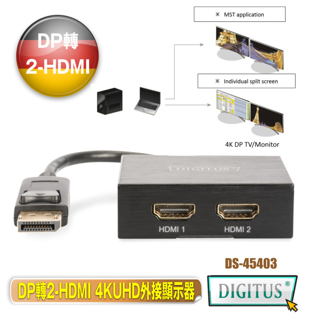 曜兆DIGITUS DP轉HDMI 4K 一入二出螢幕顯示器DS-45403