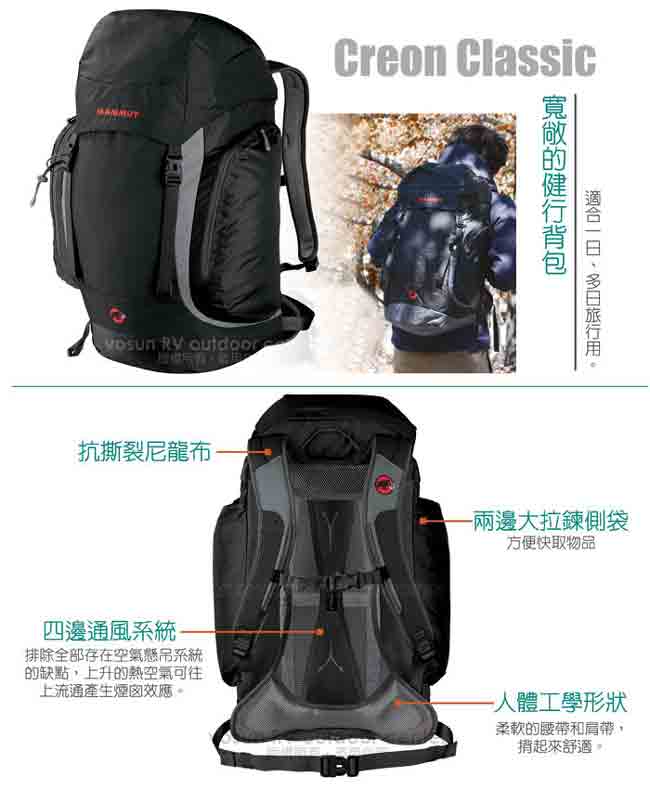 【MAMMUT 長毛象】Creon Classic 35L 透氣舒適健行背包.自助旅行/黑