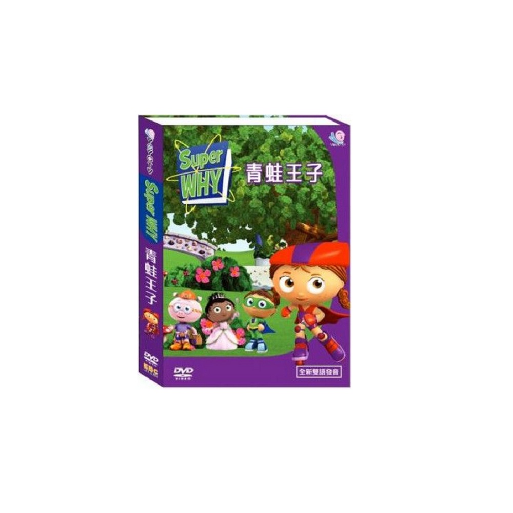 Super Why (4) 青蛙王子 DVD