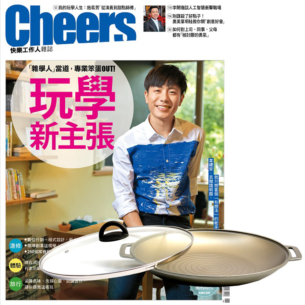 Cheers快樂工作人雜誌 (1年12期) 贈 Maluta瑪露塔頂級鑄造不沾中華烤盤