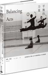 平衡的力量-芭蕾舞者臺上明星-臺下母親的雙面人生真實紀錄
