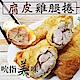 (滿額) 海陸管家 特選美味爆漿腐皮雞腿捲(每包5條) x1包 product thumbnail 1