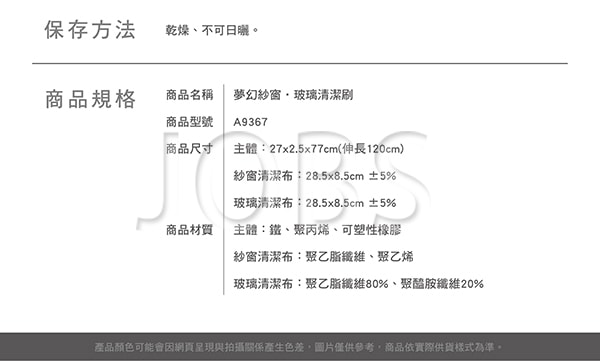 金獎 夢幻紗窗、玻璃清潔刷 超值組