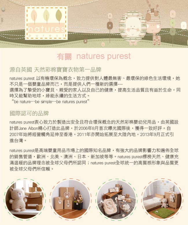 英國「Natures Purest」天然有機棉-成長高度表(ACSS0071040)