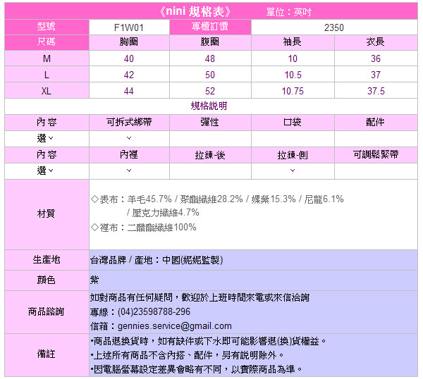 《nini專櫃孕婦裝》素雅氣質羊毛秋冬孕婦洋裝-紫(F1W01)