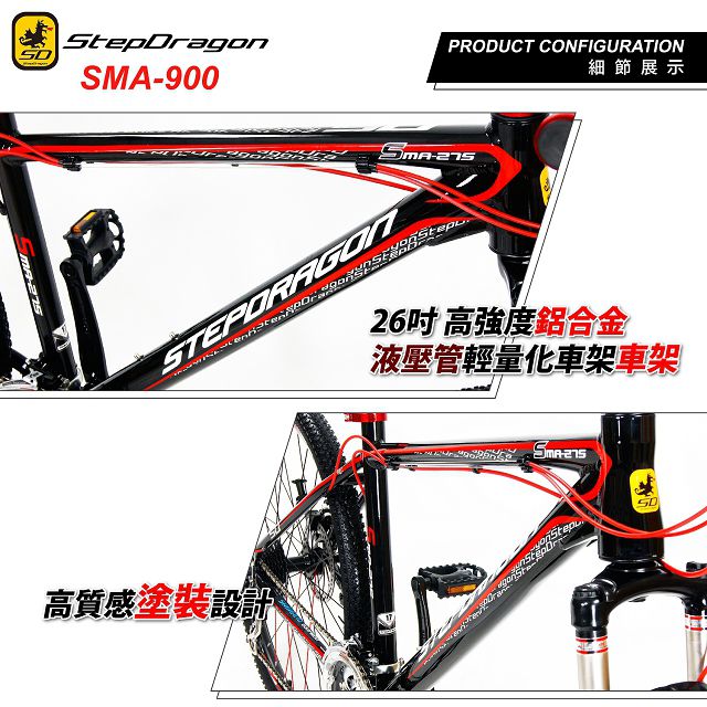 【StepDragon】SMA-900日本Shimano27速鋁合金碟煞登山車