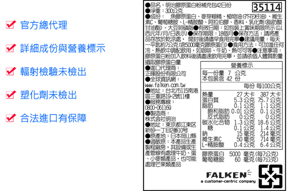 明治 膠原蛋白粉-補充包42天份 3件組(300g/包 x 3包)