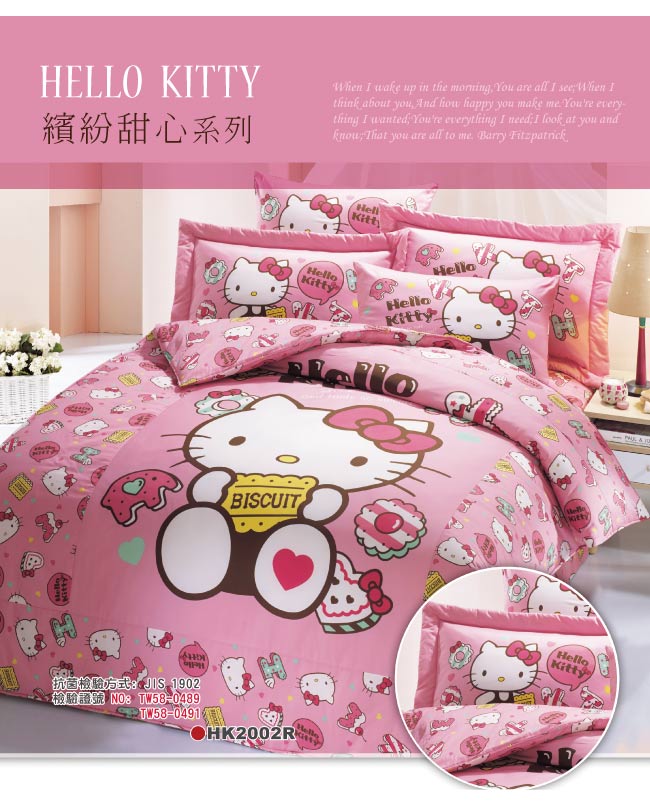 鴻宇 美國棉 抗菌 HelloKitty 繽紛甜心-單人床包兩件組