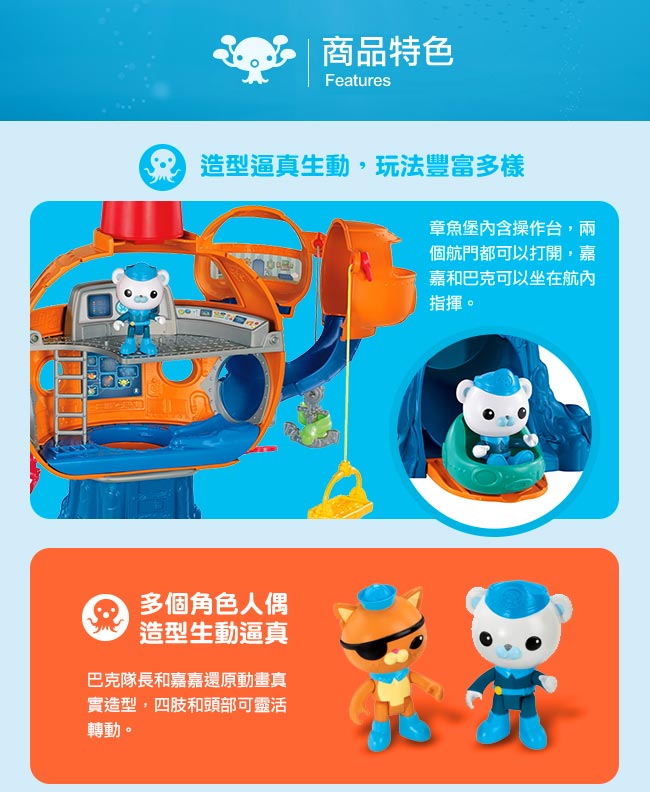 海底小縱隊 歡樂章魚堡(3Y+)