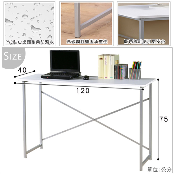 Homelike 超值工作桌-寬120公分(二色可選)