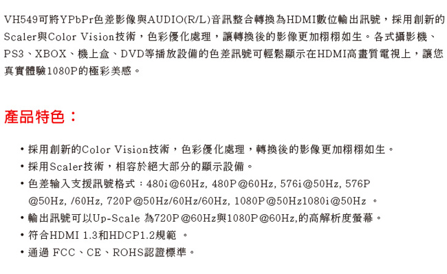 DigiSun VH549 YPbPr+AUDIO色差轉HDMI影音訊號轉換器