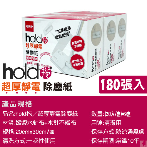 hold(好)拖超厚除塵紙(180入)