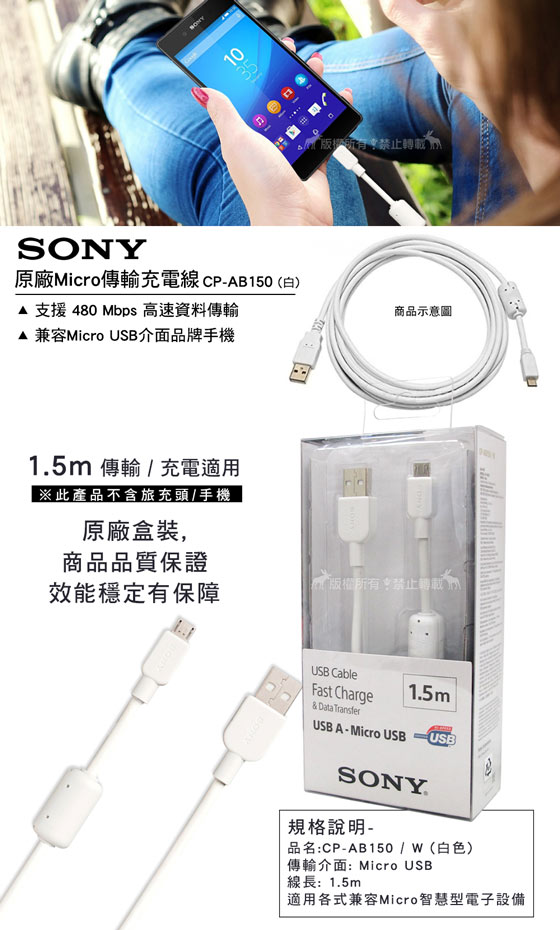 SONY Micro USB原廠傳輸充電線-白色CP-AB150-1.5M