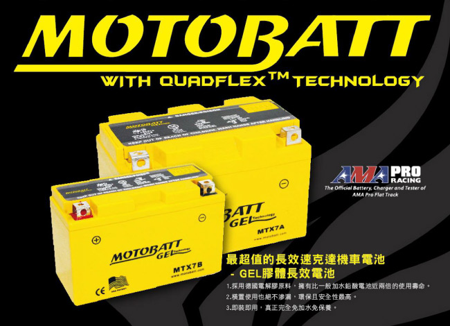 MOTOBATT MTZ6S GEL膠體長效機車電池