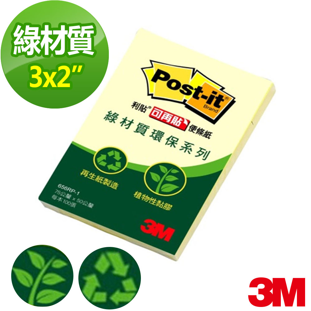 3M 利貼® 可再貼綠材質環保便條紙 (656RP-1, 黃色)