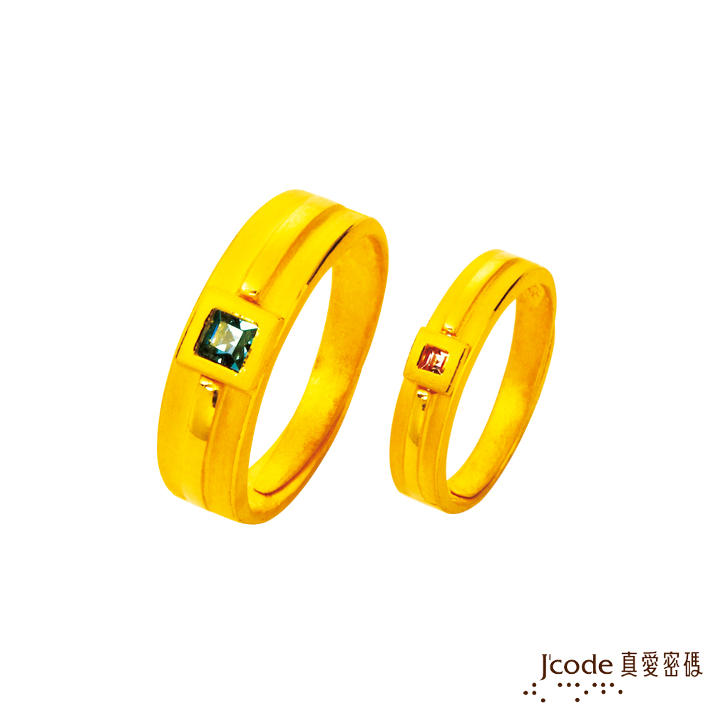 J'code真愛密碼金飾 唯一約定黃金成對戒指