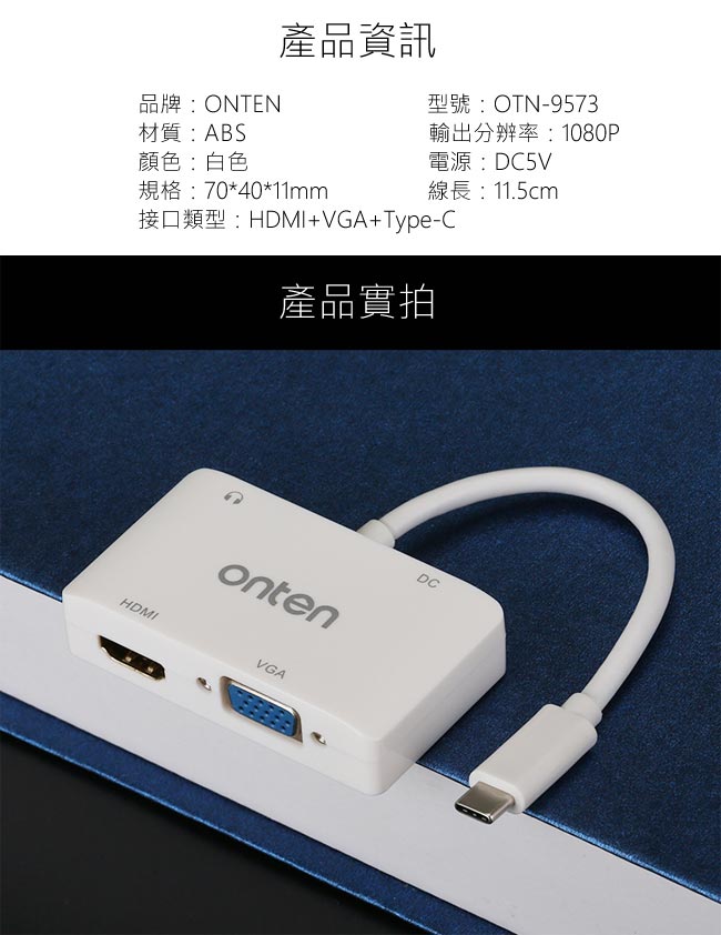 【ONTEN】TYPE-C轉HDMI+VGA隨插即用4K影音轉換盒(OTN-9573)