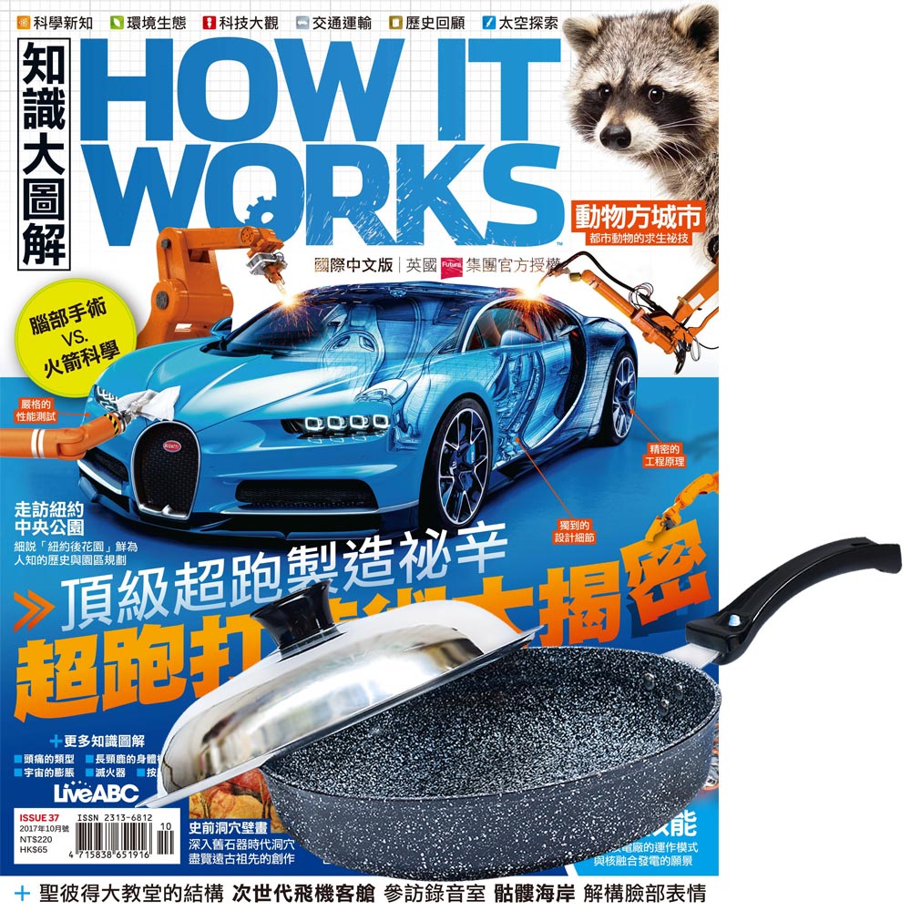 How It Works知識大圖解(1年12期) 贈 Maluta花崗岩不沾平底鍋31cm