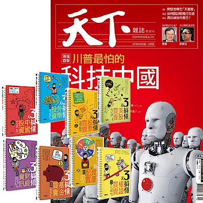 天下雜誌（半年12期）贈 梁亦鴻老師的3天搞懂系列（全8書）