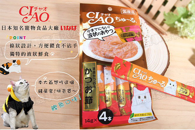 CIAO 啾嚕肉泥-鮪魚&鮭魚(14gx4入)