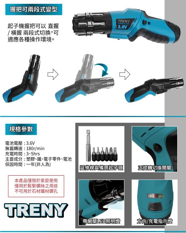 TRENY 3.6V 左輪鋰電充電電動起子機