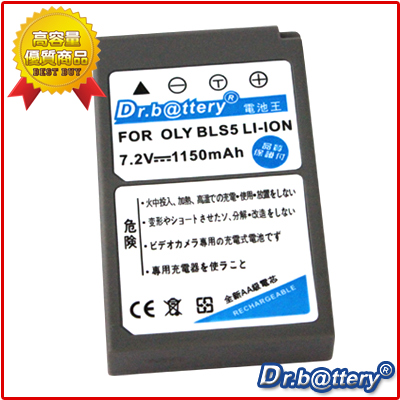 電池王 OLYMPUS BLS-5 高容量鋰電池+充電器組