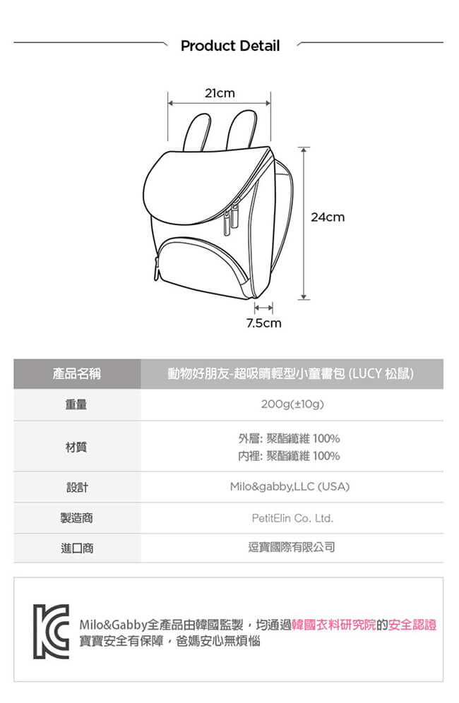 Milo& & Gabby 動物好朋友-超吸睛輕量型小童書包(LUCY松鼠)