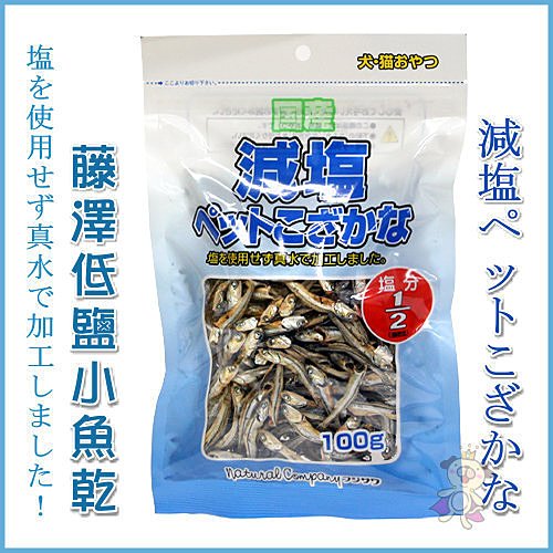 日本零食 藤澤低鹽小魚乾100g