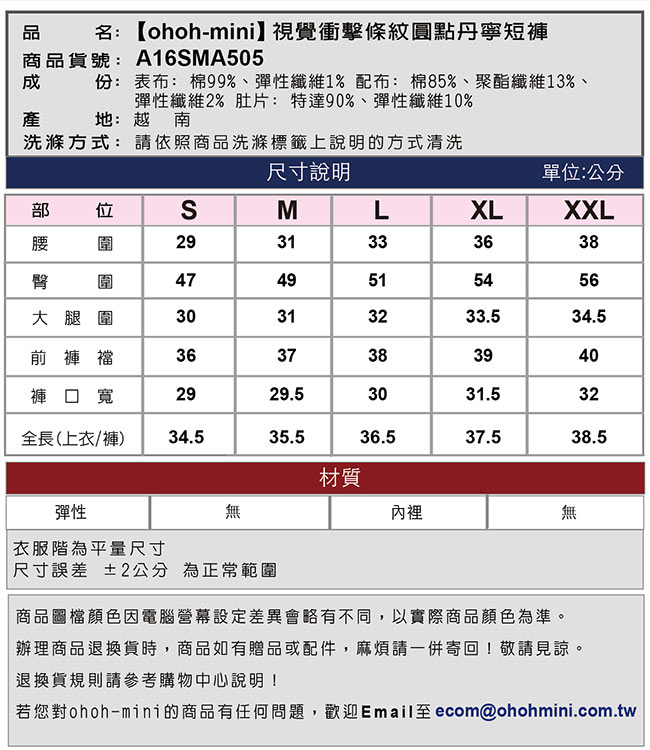 【ohoh-mini 孕婦裝】視覺衝擊條紋圓點丹寧短褲