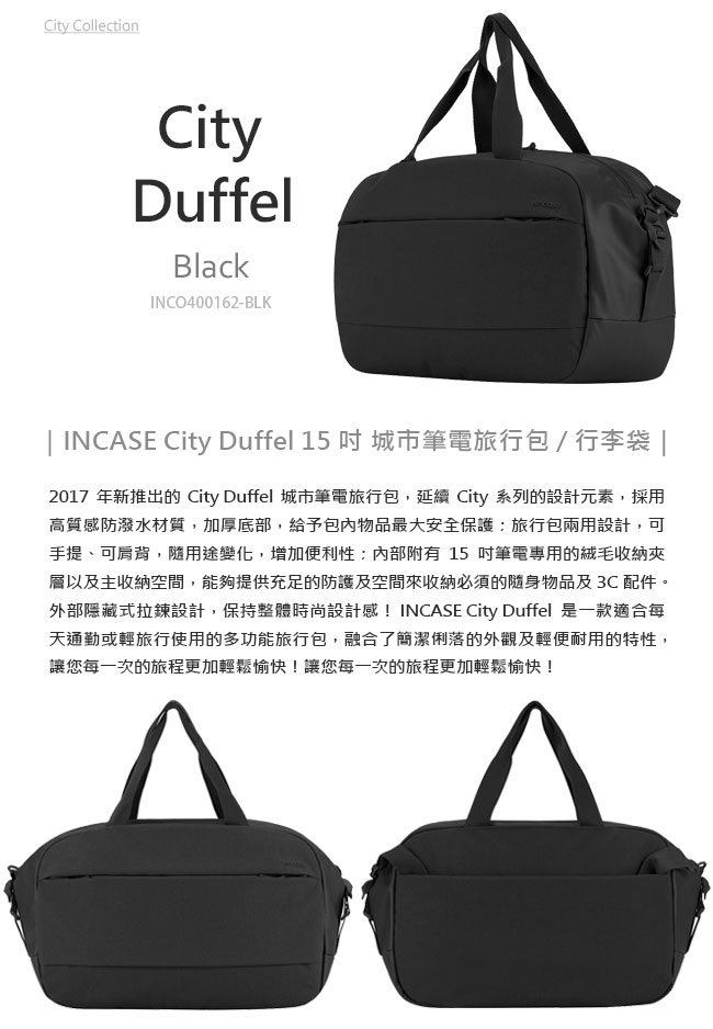 INCASE City Duffel 15吋 城市筆電旅行包 / 行李袋 (黑)