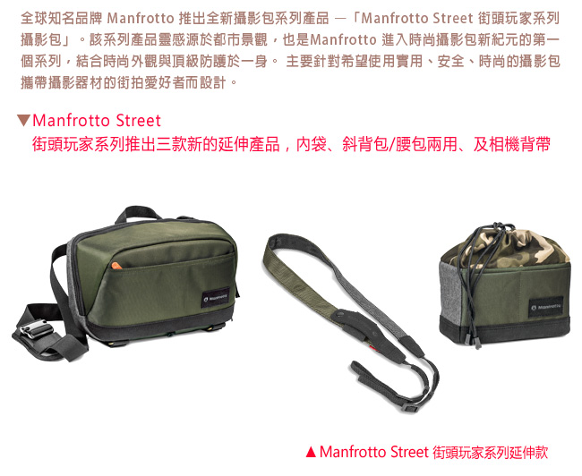 Manfrotto 街頭玩家微單眼相機背帶 Street CSC Camera Strap