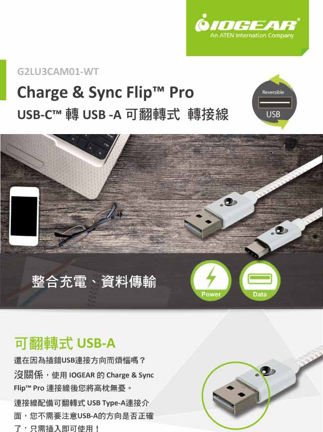 美國 IOGEAR USB-Type C轉USB-Type A(翻轉式) 連接線