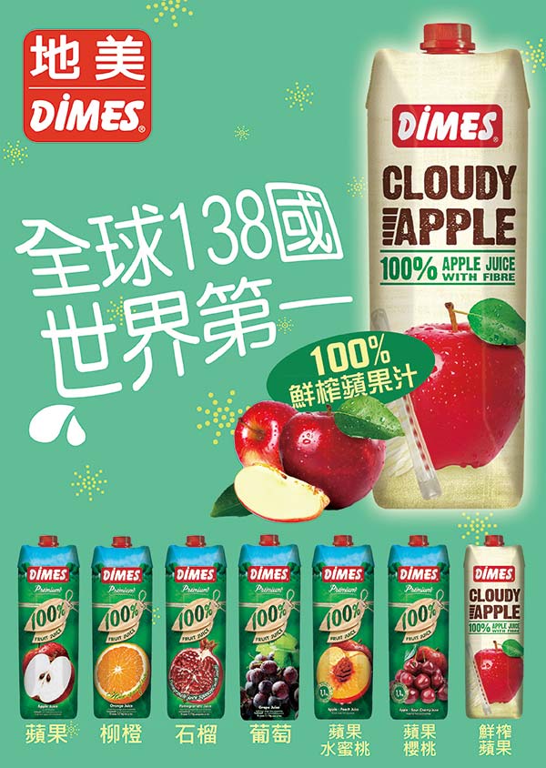 Dimes地美 100%Cloudy纖蘋果汁(1000ml)