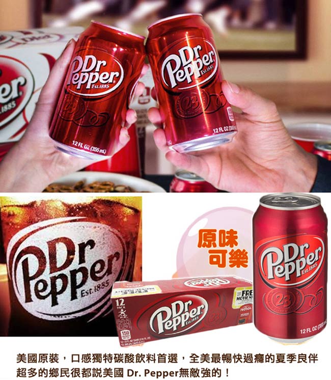 Dr Pepper 原味可樂 (355mlx12瓶)