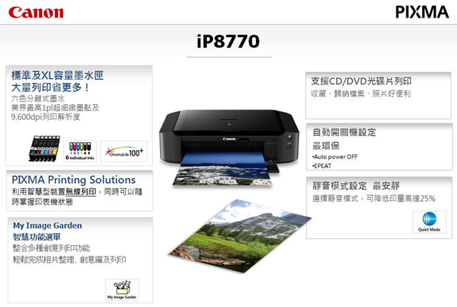 Canon PIXMA iP8770 A3+噴墨相片印表機