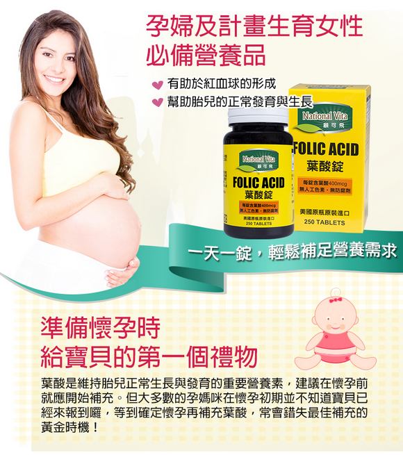 National Vita 孕媽咪營養補給 顧可飛葉酸錠+卵磷脂軟膠囊