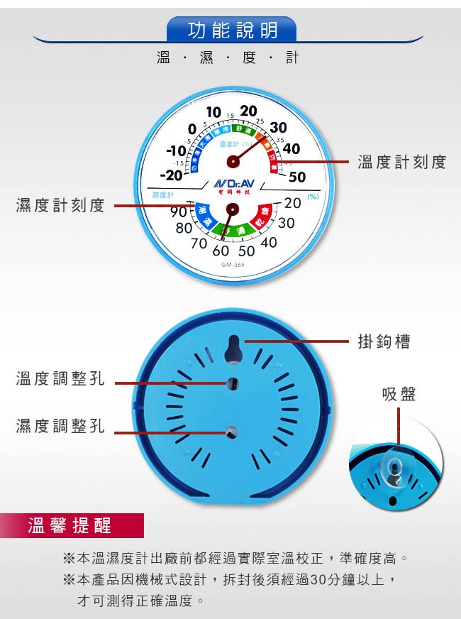 GM-365環境健康管理 溫濕度計