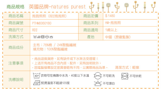 英國Natures Purest天然有機棉-抱我熊熊-8吋抱抱熊(PTHM0060180)