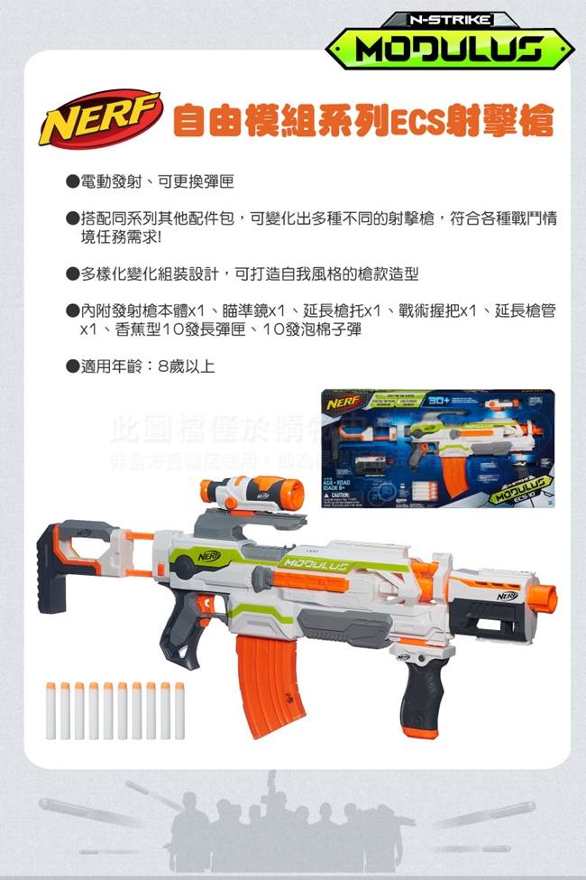 NERF-自由模組系列ECS射擊槍