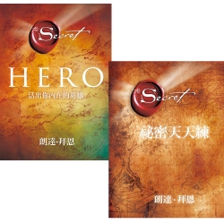 祕密天天練+Hero