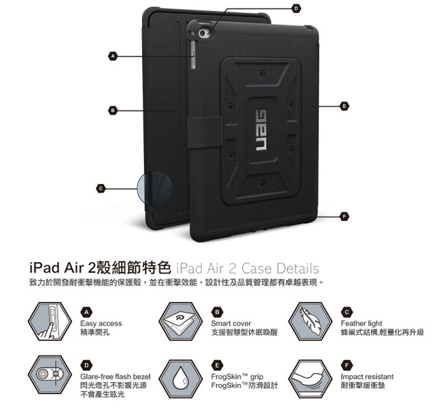 UAG iPad Air 2 耐衝擊保護殼