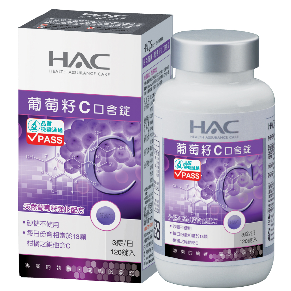 HAC 葡萄籽C口含錠(120錠)